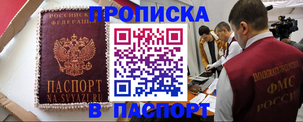 временная регистрация купить в Раменском