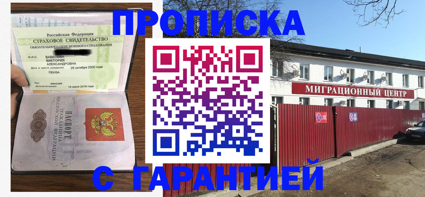 временная прописка в Раменском