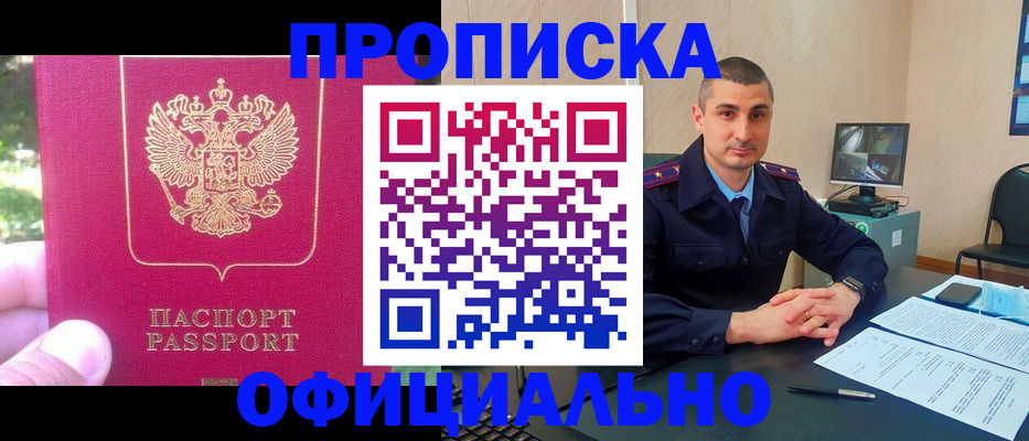 прописка штамп в Раменском