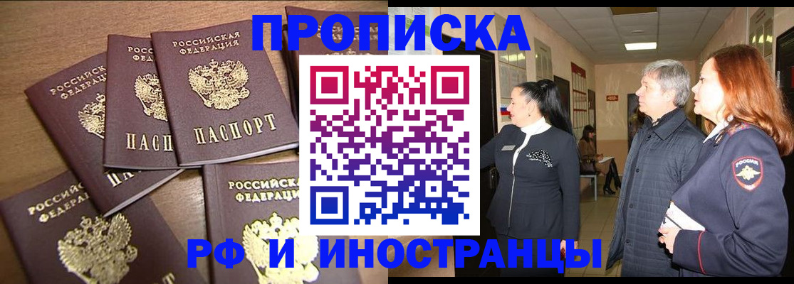 временная регистрация недорого в Раменском