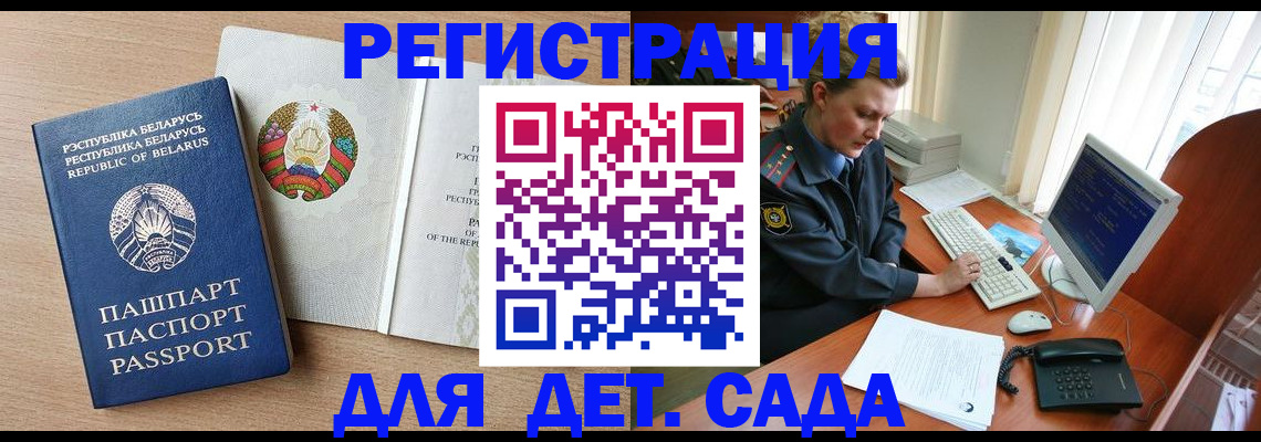прописка ребенка в Раменском